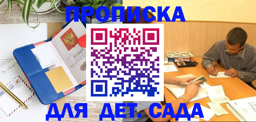 прописка для военкомата в Белебее