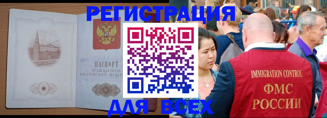 временная регистрация для всех в Белебее