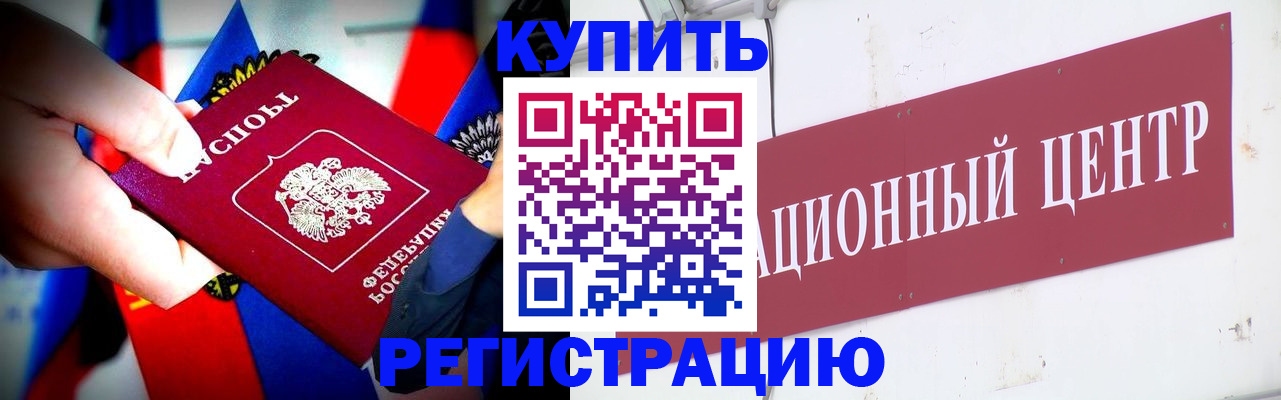 прописка в Белебее