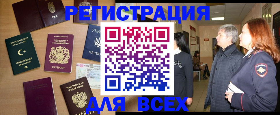 прописка 2025 в Белебее