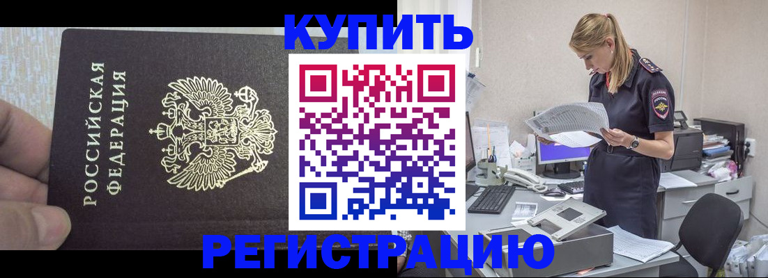 прописка от собственника в Белебее