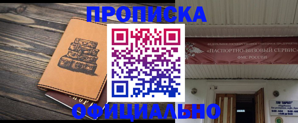 временная регистрация надежно в Белебее