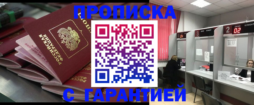 временная регистрация надежно в Белебее