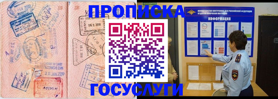прописка паспорт в Белебее