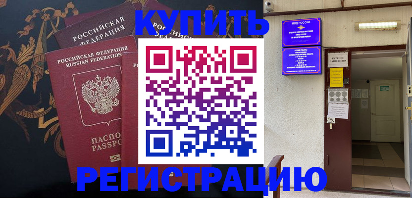 временная прописка в Белебее