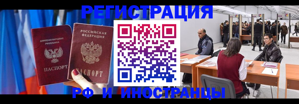 прописка иностранных граждан в Белебее