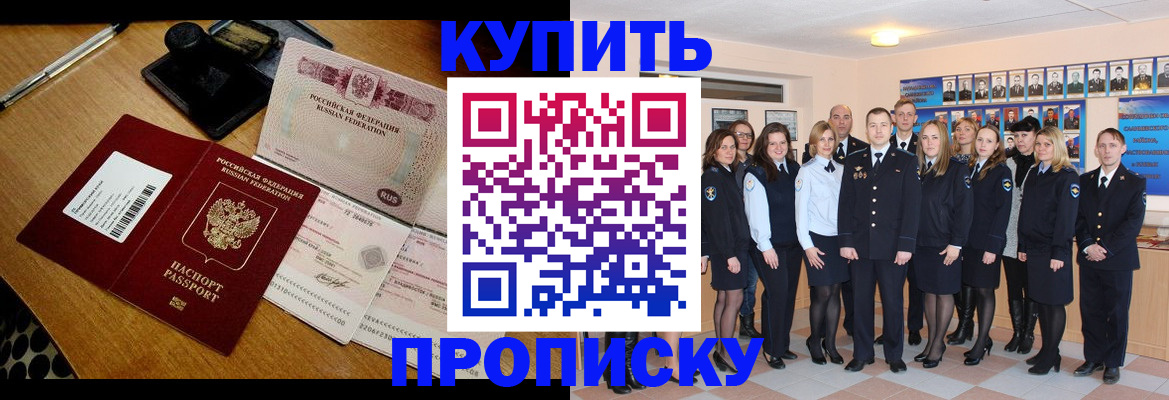 прописка 2025 в Белебее